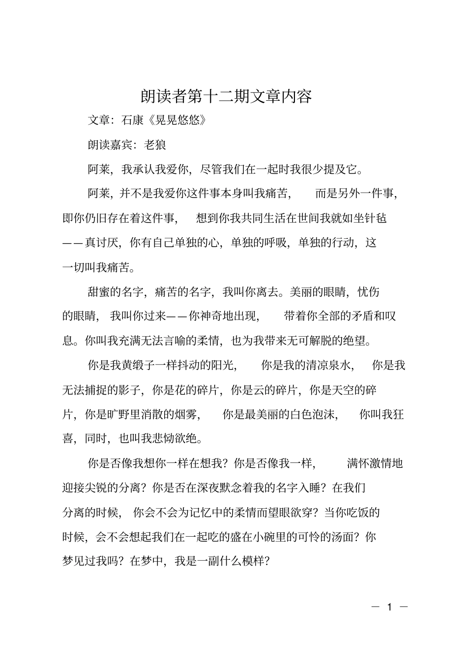 朗读者第十二期文章内容_第1页