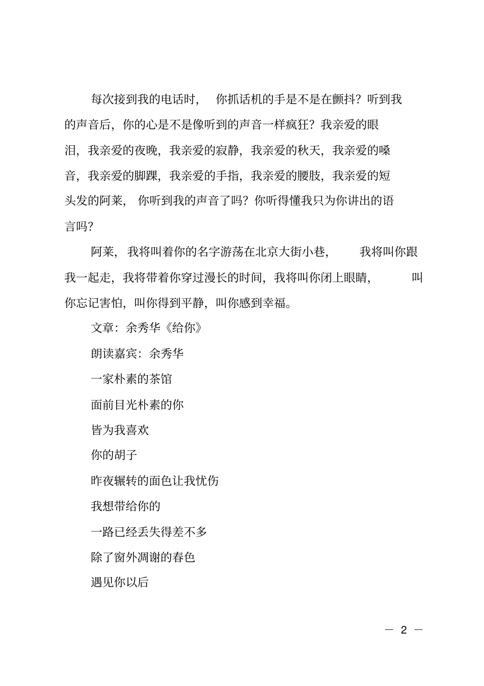 朗读者第十二期文章内容_第2页