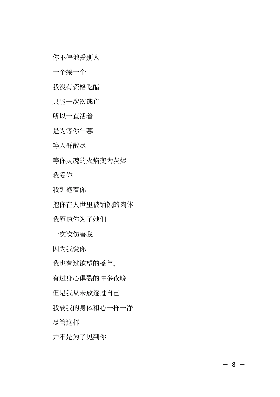 朗读者第十二期文章内容_第3页