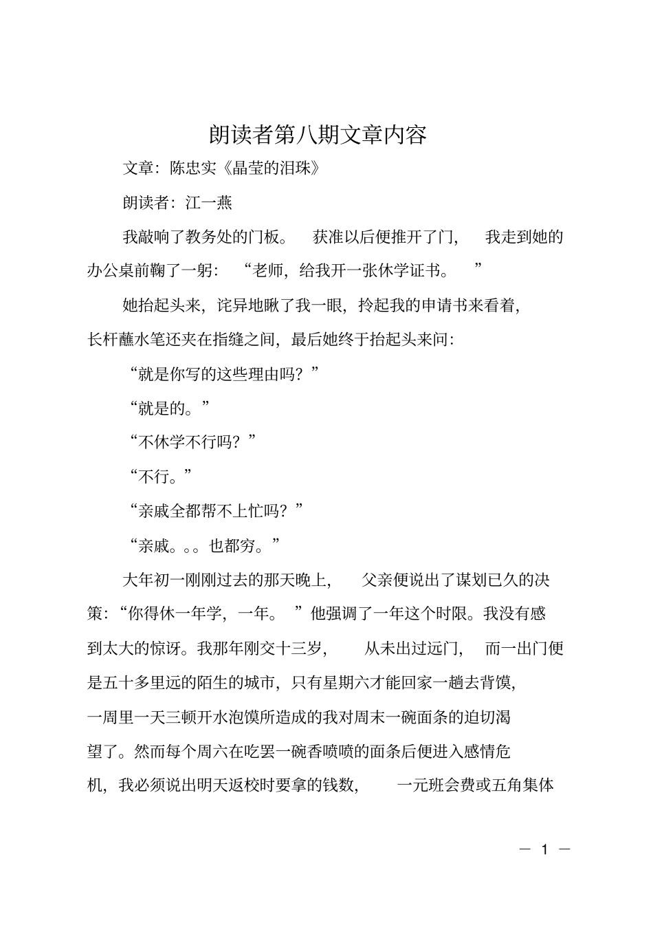 朗读者第八期文章内容_第1页