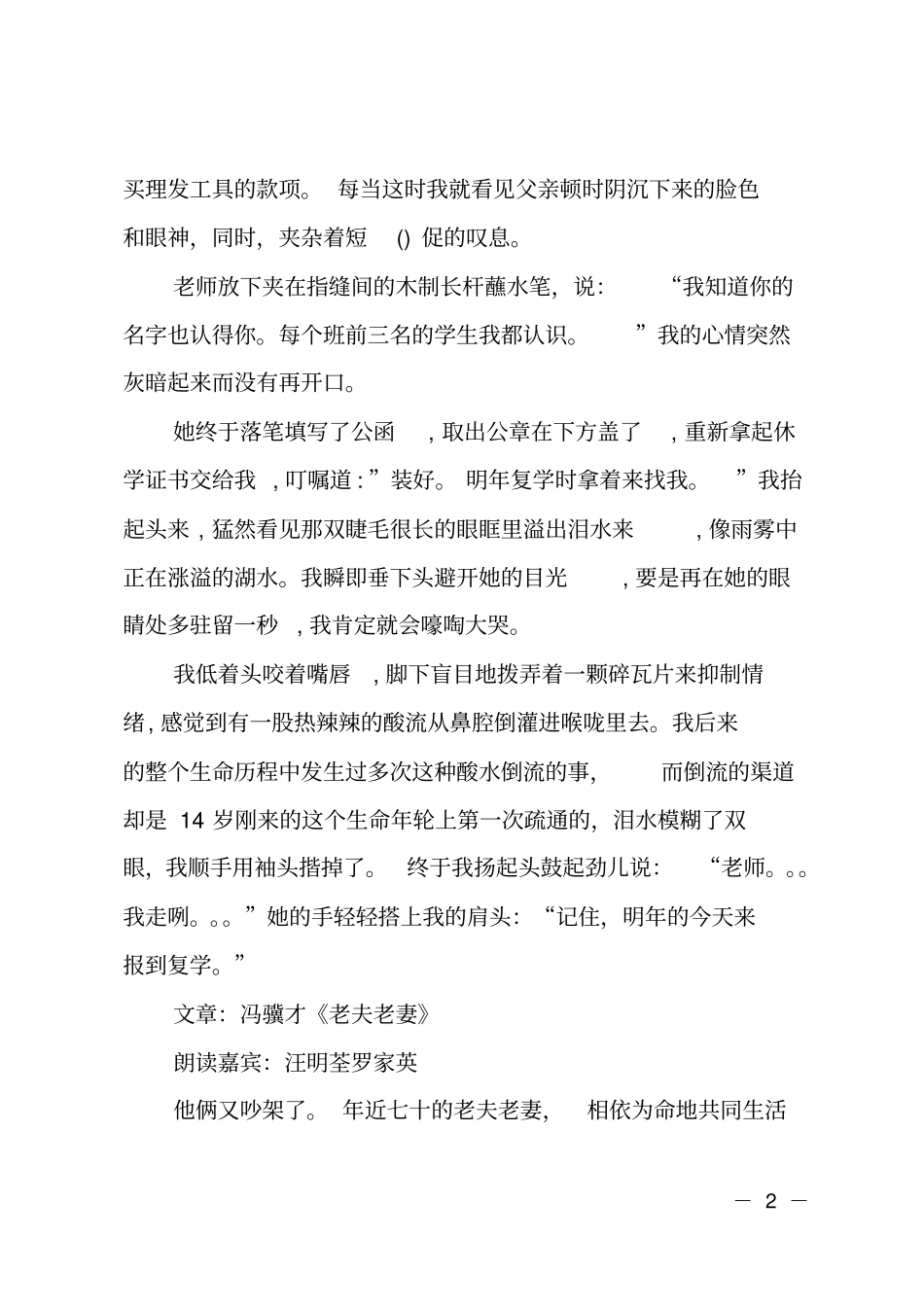朗读者第八期文章内容_第2页