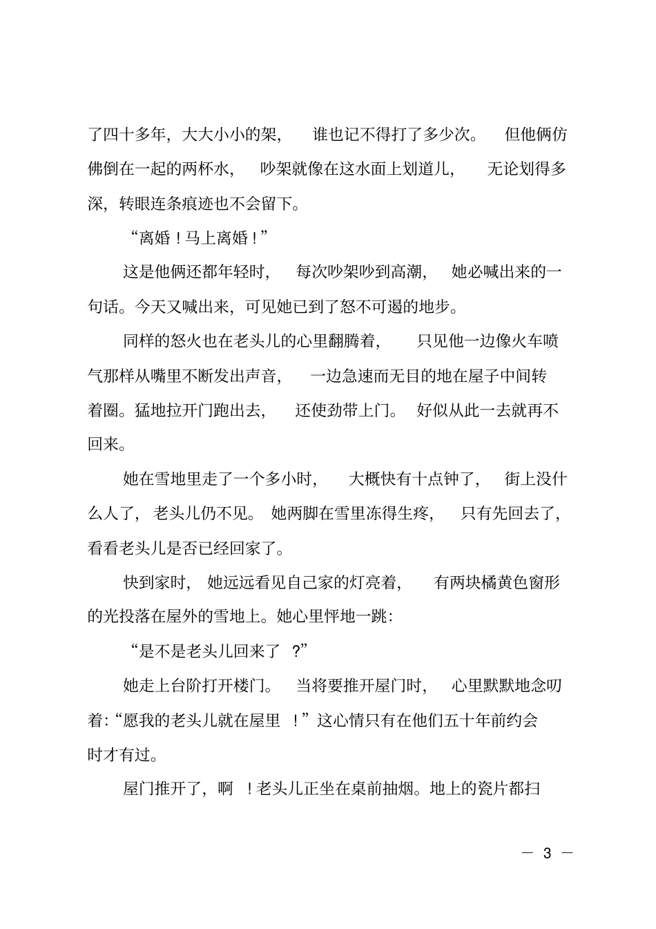 朗读者第八期文章内容_第3页