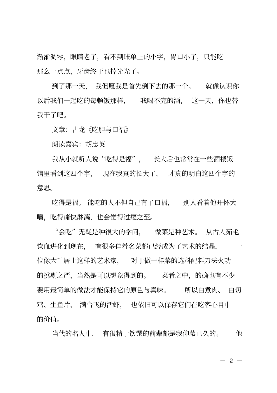 朗读者第十期文章内容_第2页