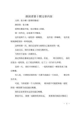 朗读者第十期文章内容