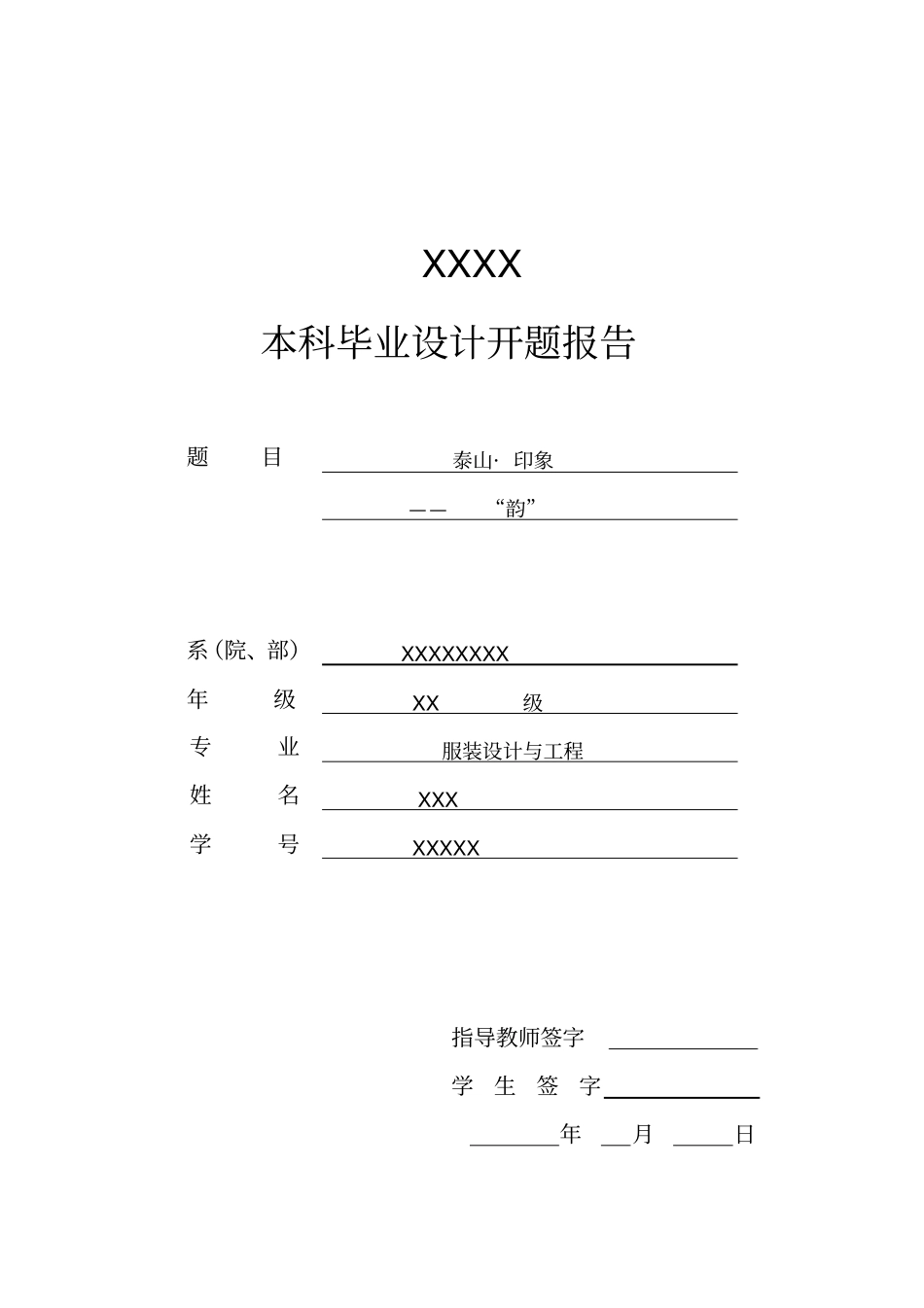 服装设计与工程毕业设计_第2页