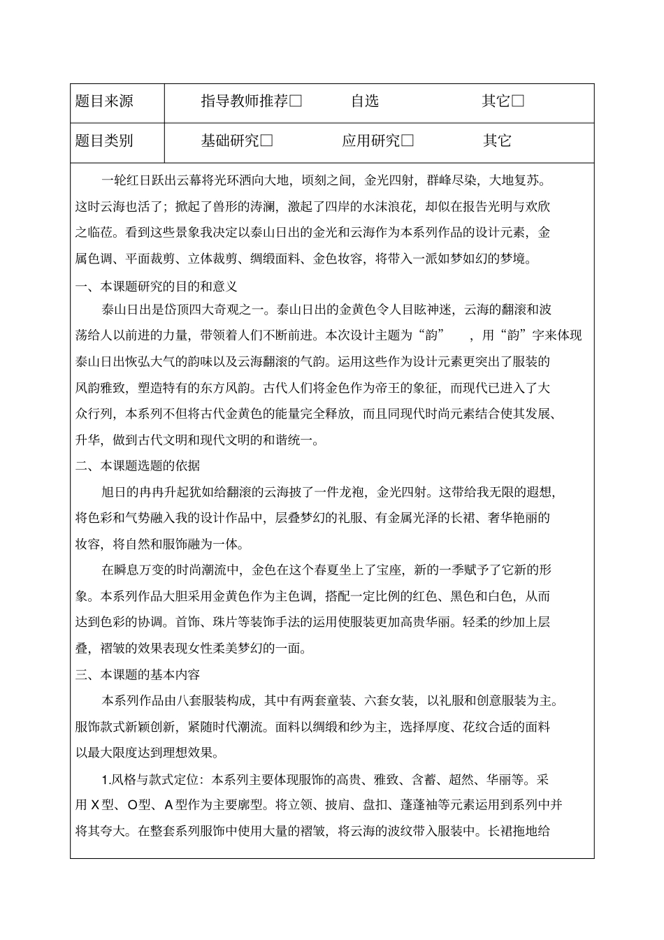 服装设计与工程毕业设计_第3页