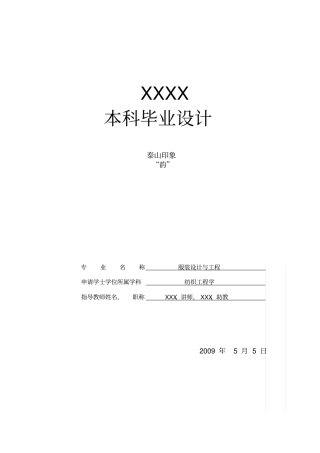 服装设计与工程毕业设计