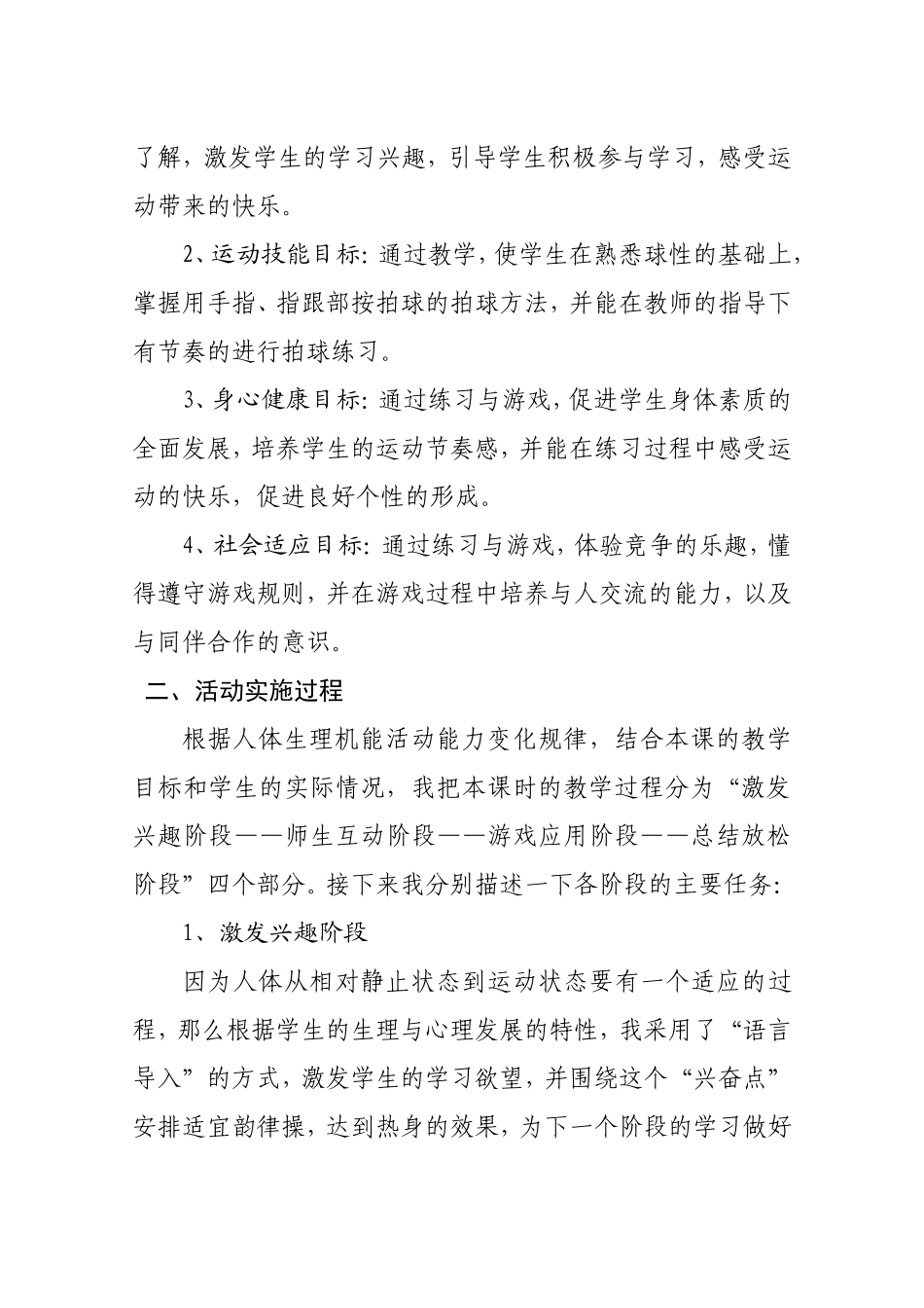 雁园路小学社区学校“少年宫”案例_第2页