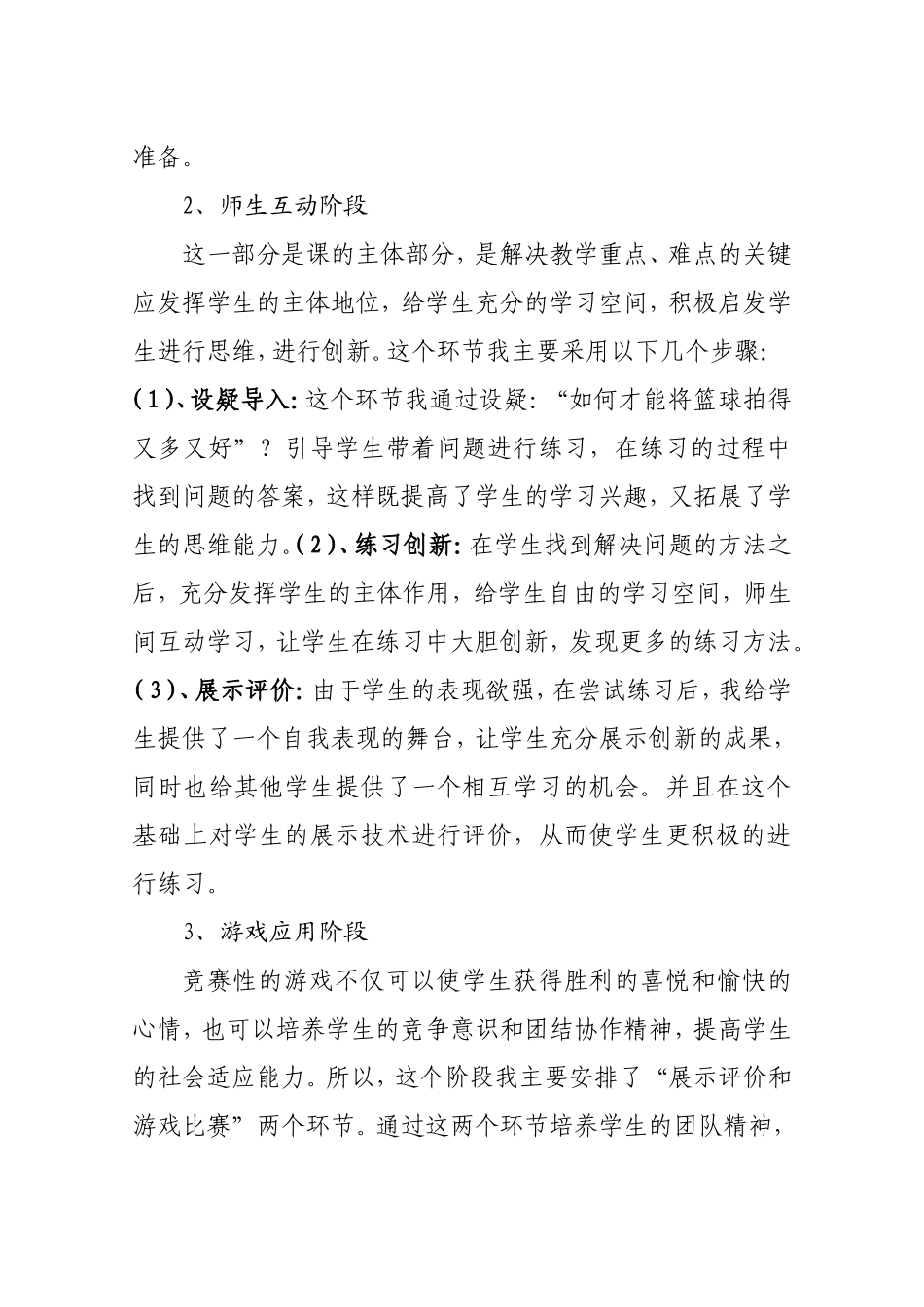 雁园路小学社区学校“少年宫”案例_第3页