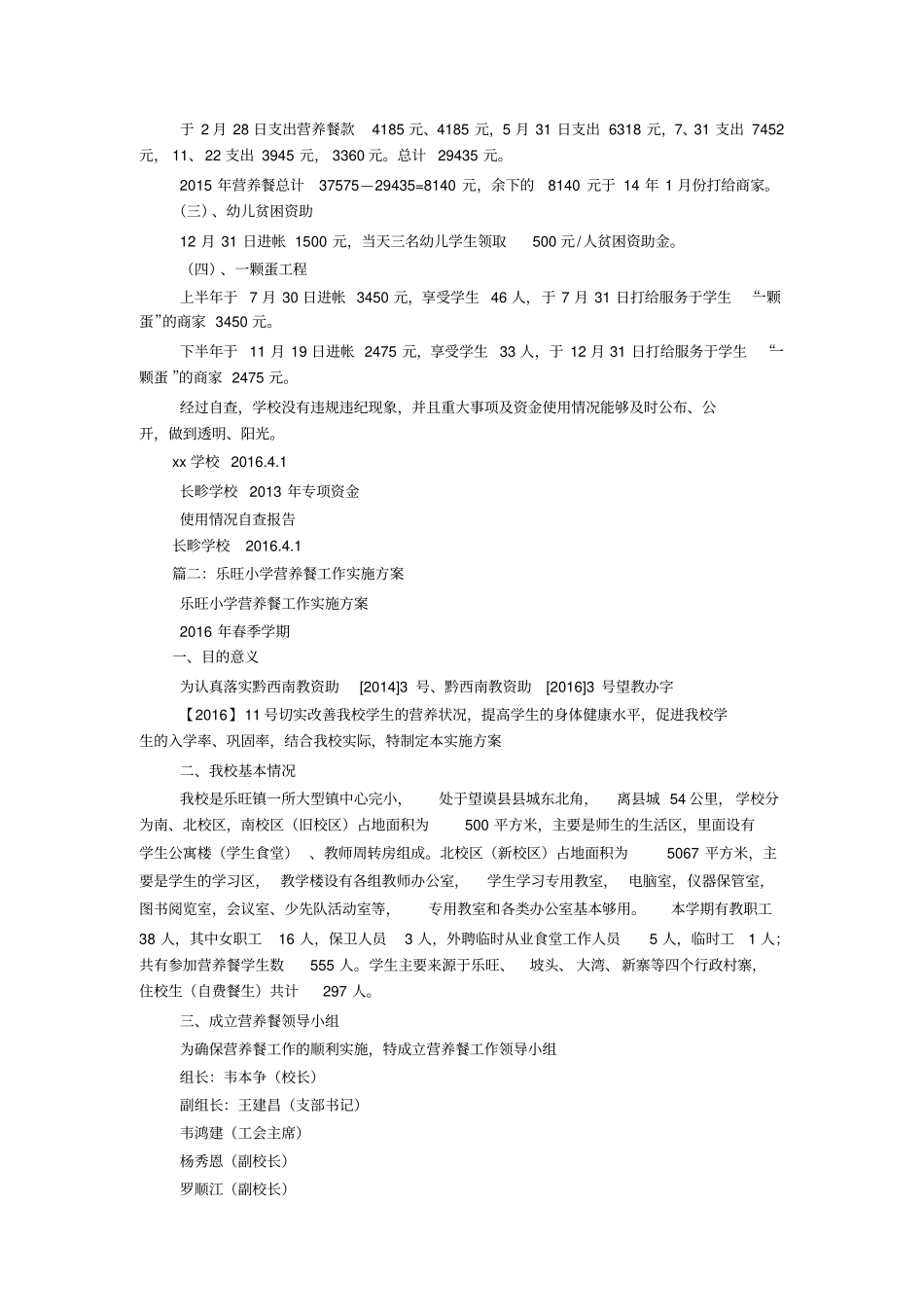 望丰乡寄宿生生活补助费专项资金管理与发放以及学生营养餐工作_第2页