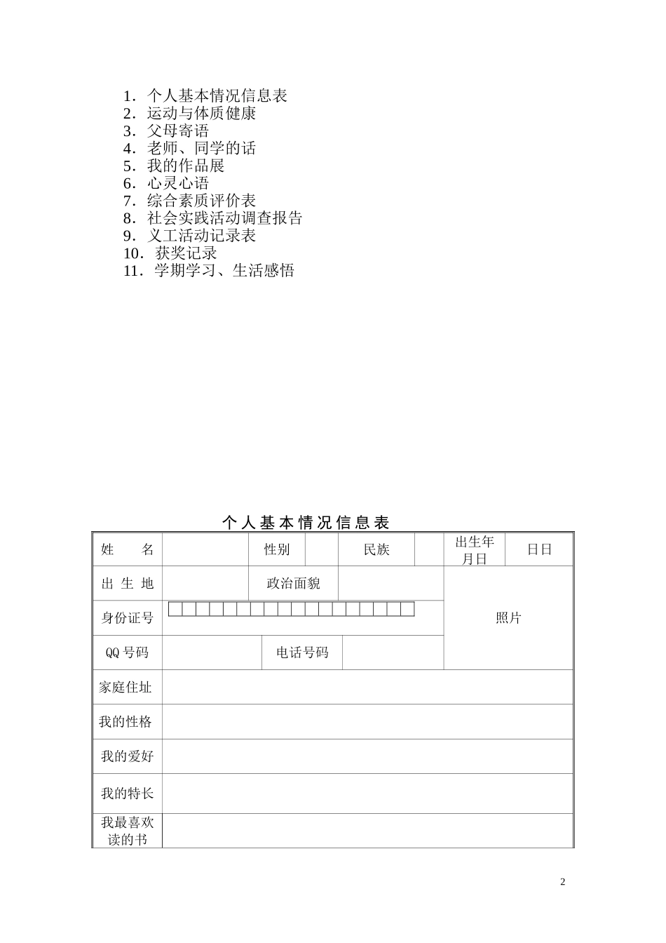 上沙窝初中生成长档案_第2页