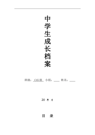 上沙窝初中生成长档案