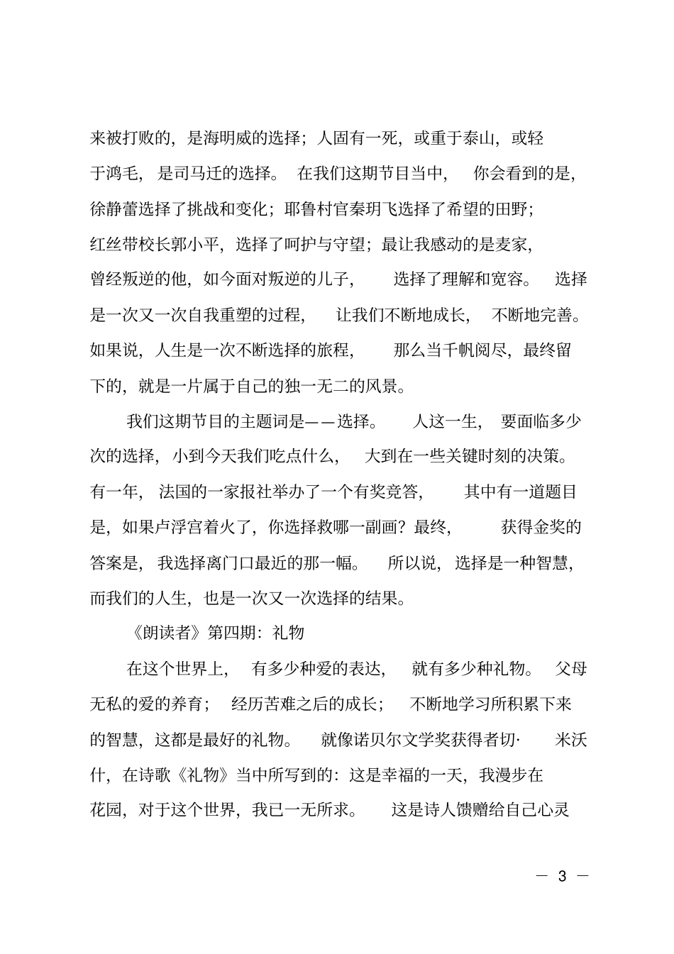 朗读者经典卷首语_第3页