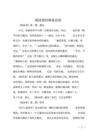 朗读者经典卷首语