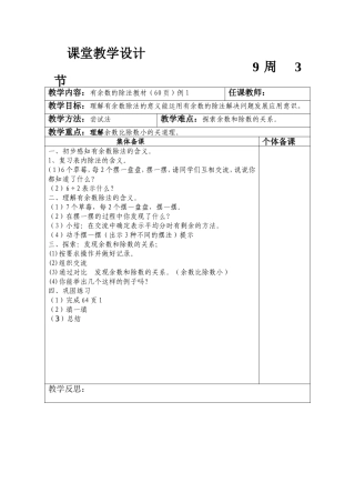 有余数的除法例一