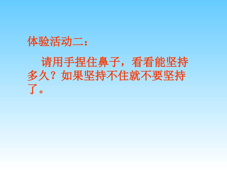 教科版小学科学三年级上册第四单元《我们周围的空气》课件_第3页