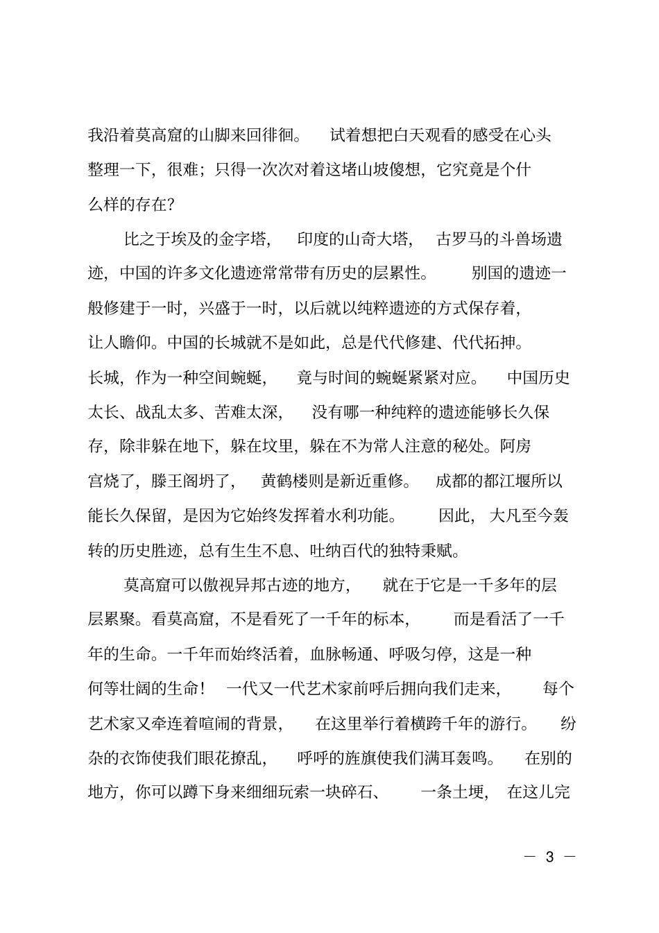 朗读者余秋雨莫高窟、季羡林在敦煌_第3页