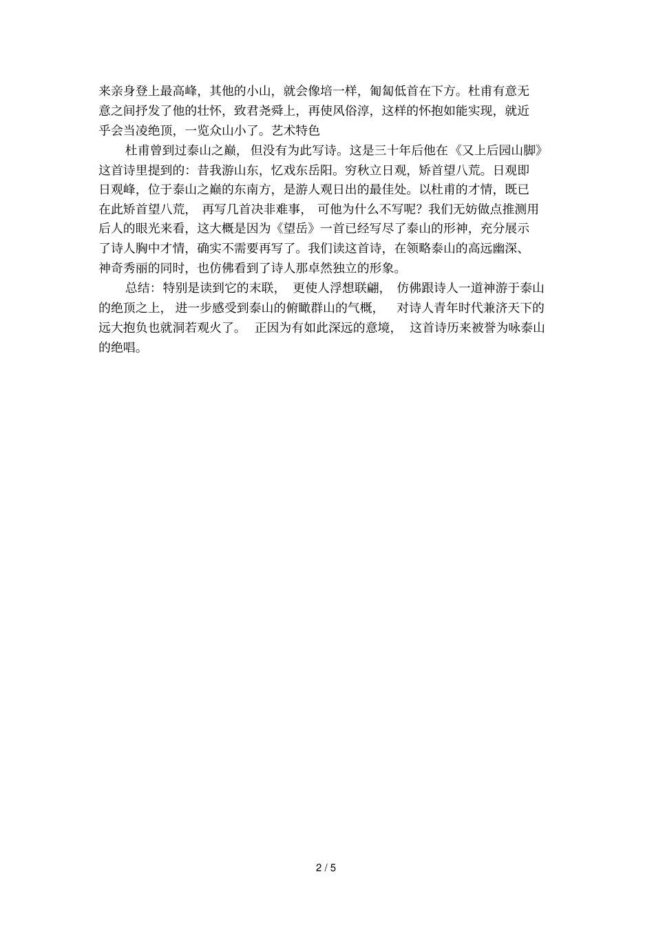 望岳写作特点_第2页