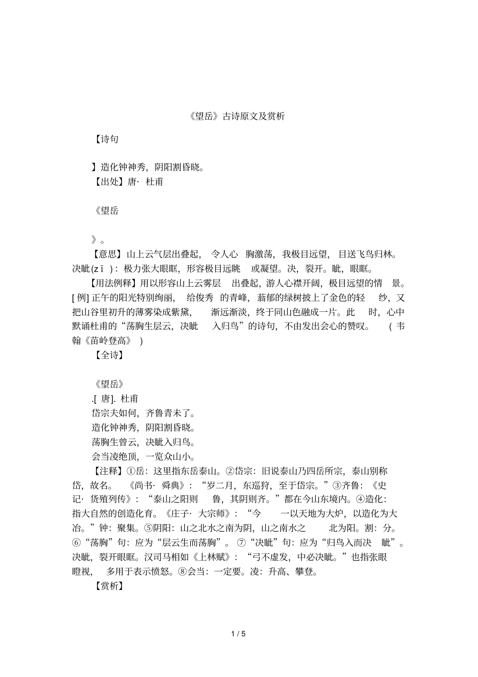 望岳古诗原文及赏析_第1页