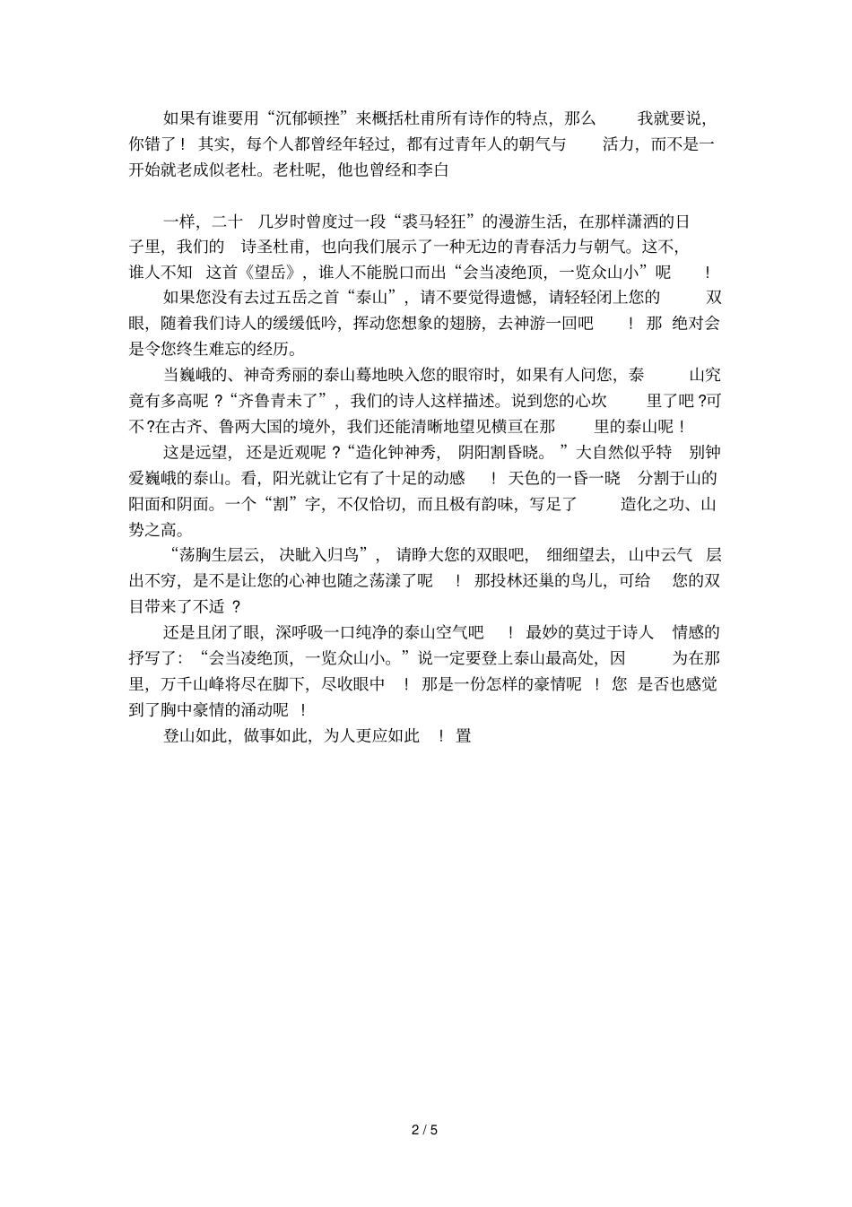 望岳古诗原文及赏析_第2页