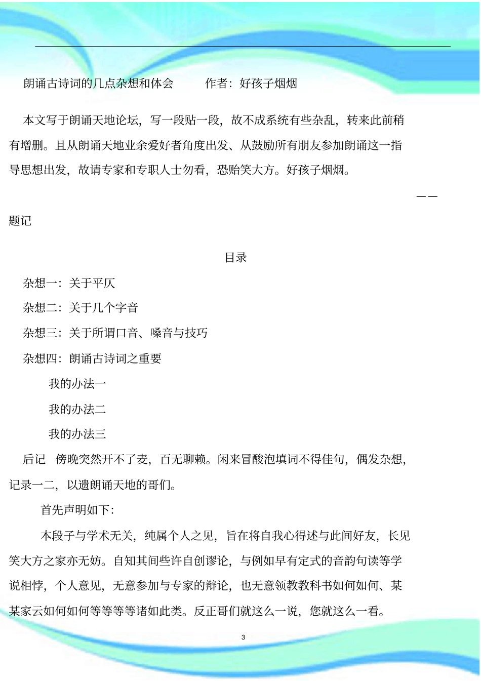 朗读古诗词几点会_第3页