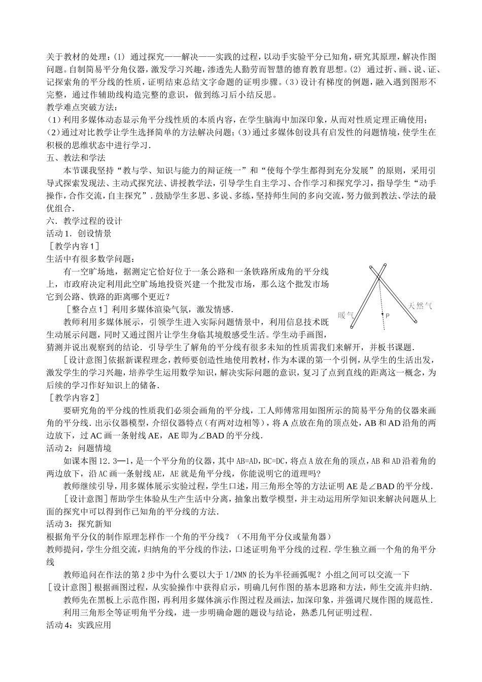 角平分线的性质说课稿_第2页