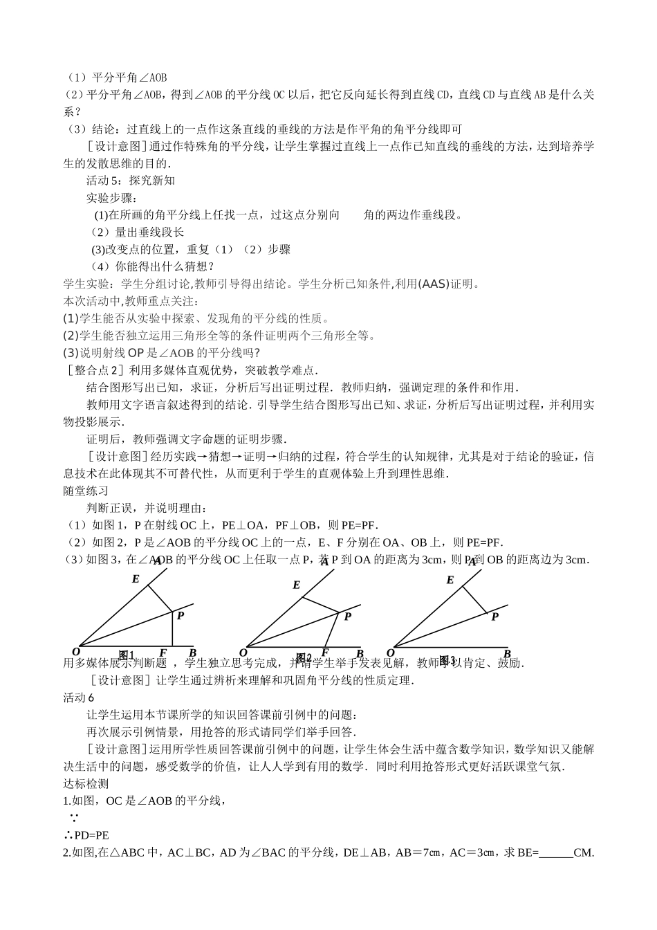 角平分线的性质说课稿_第3页