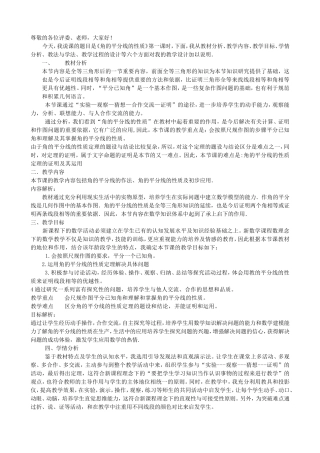 角平分线的性质说课稿