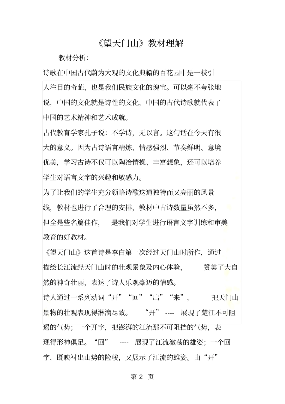 望天门山教材理解_第2页