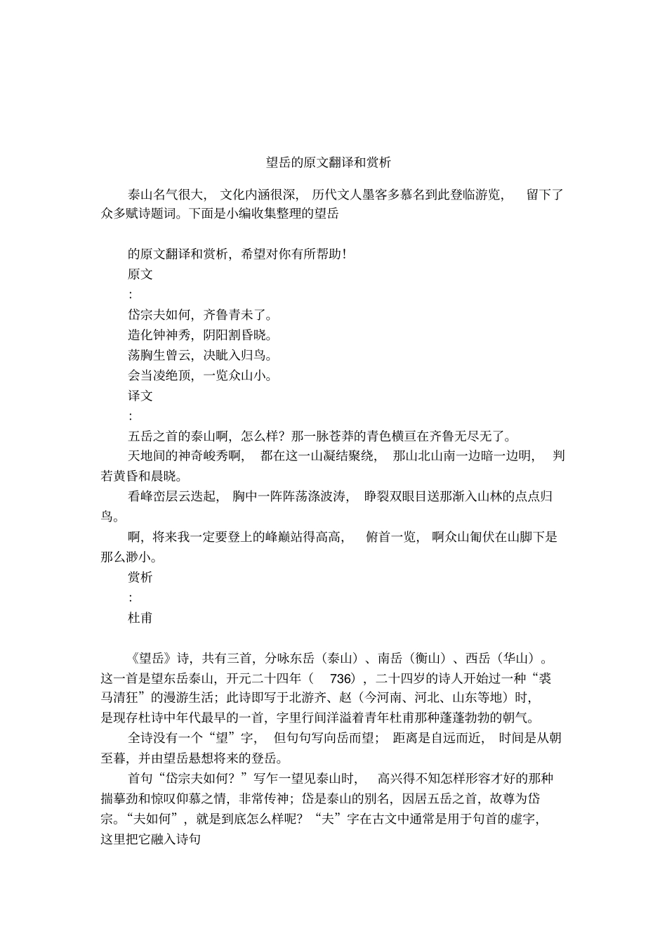 望岳的原文翻译和赏析_第1页