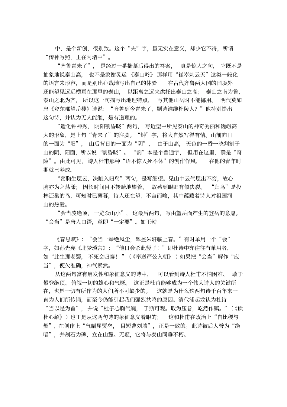 望岳的原文翻译和赏析_第2页