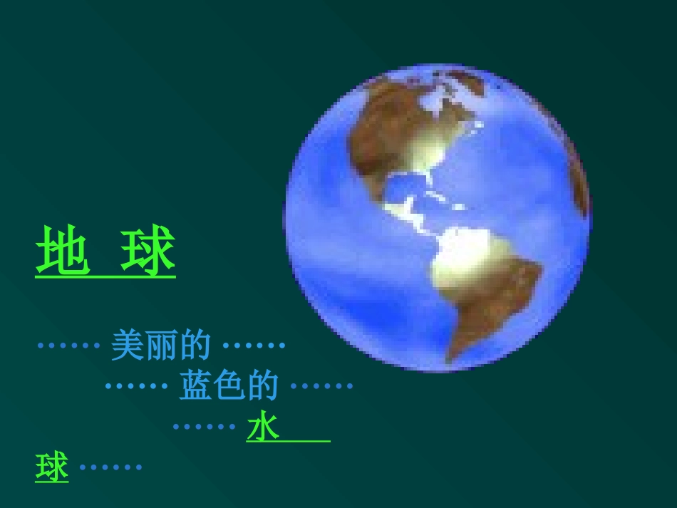 自然界中的水_第1页