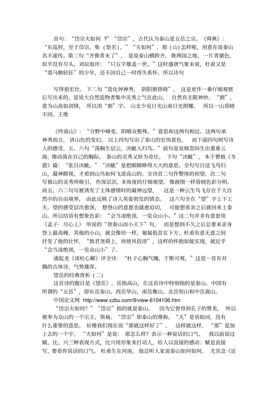 望岳的经典赏析_第2页