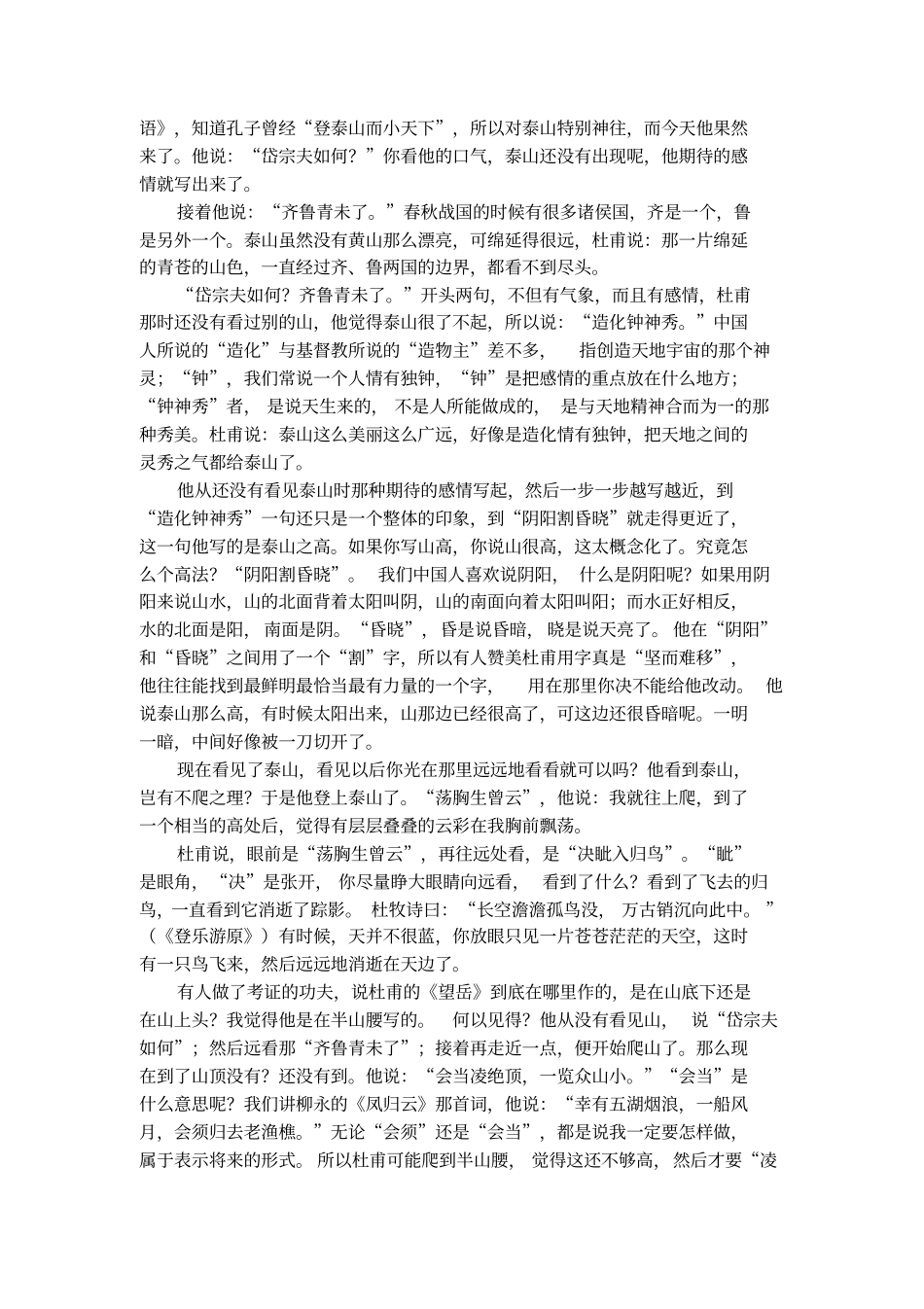 望岳的经典赏析_第3页