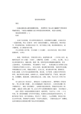 望岳的经典赏析