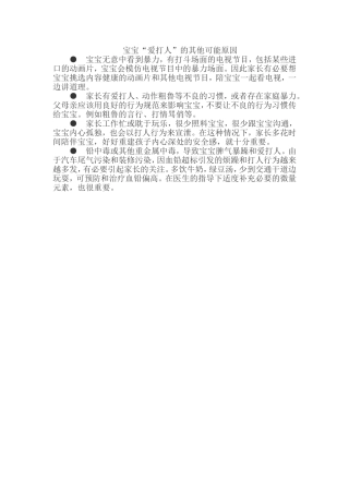 宝宝爱打人的其他原因