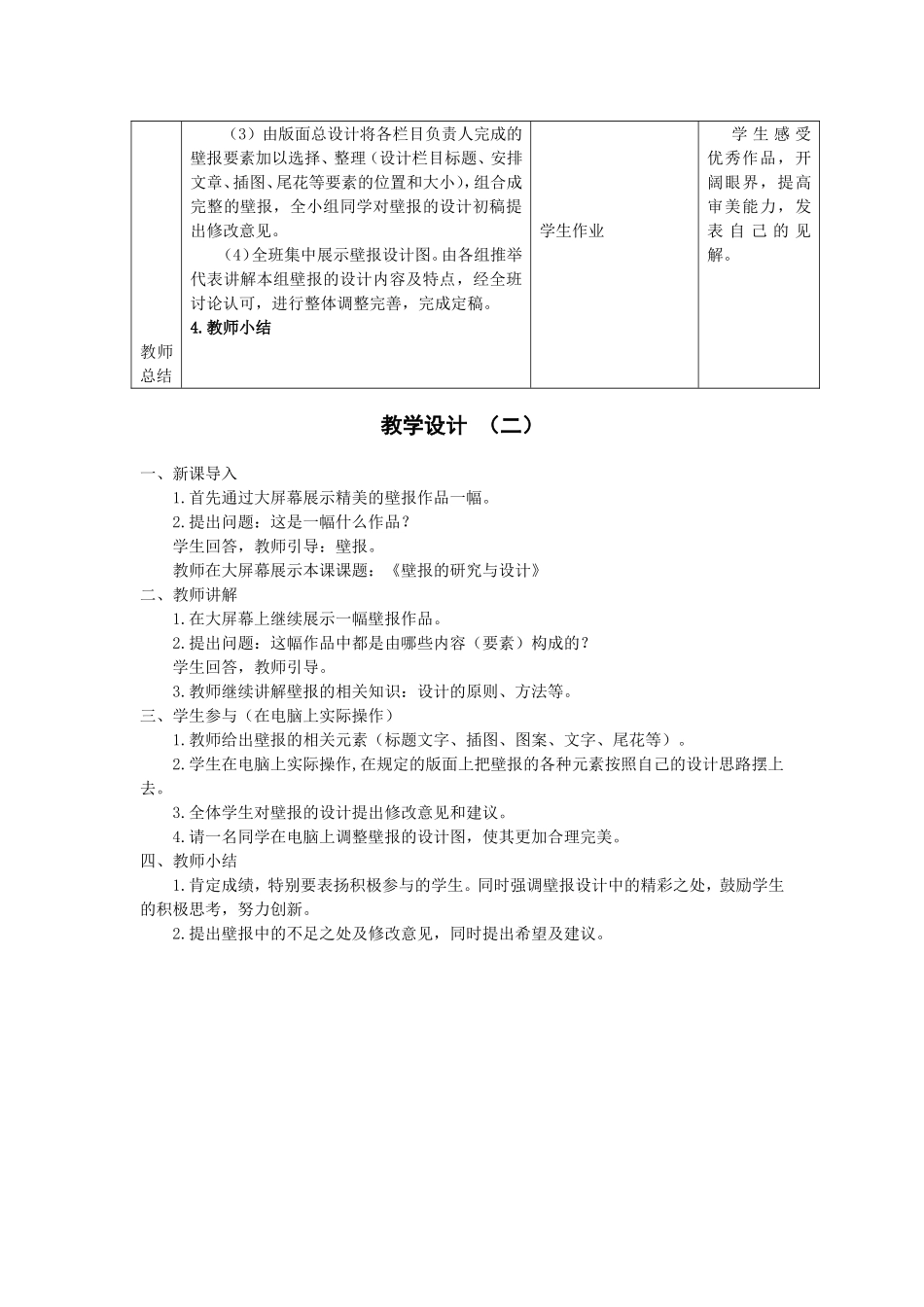 活动三　壁报的研究与设计教学设计_第2页