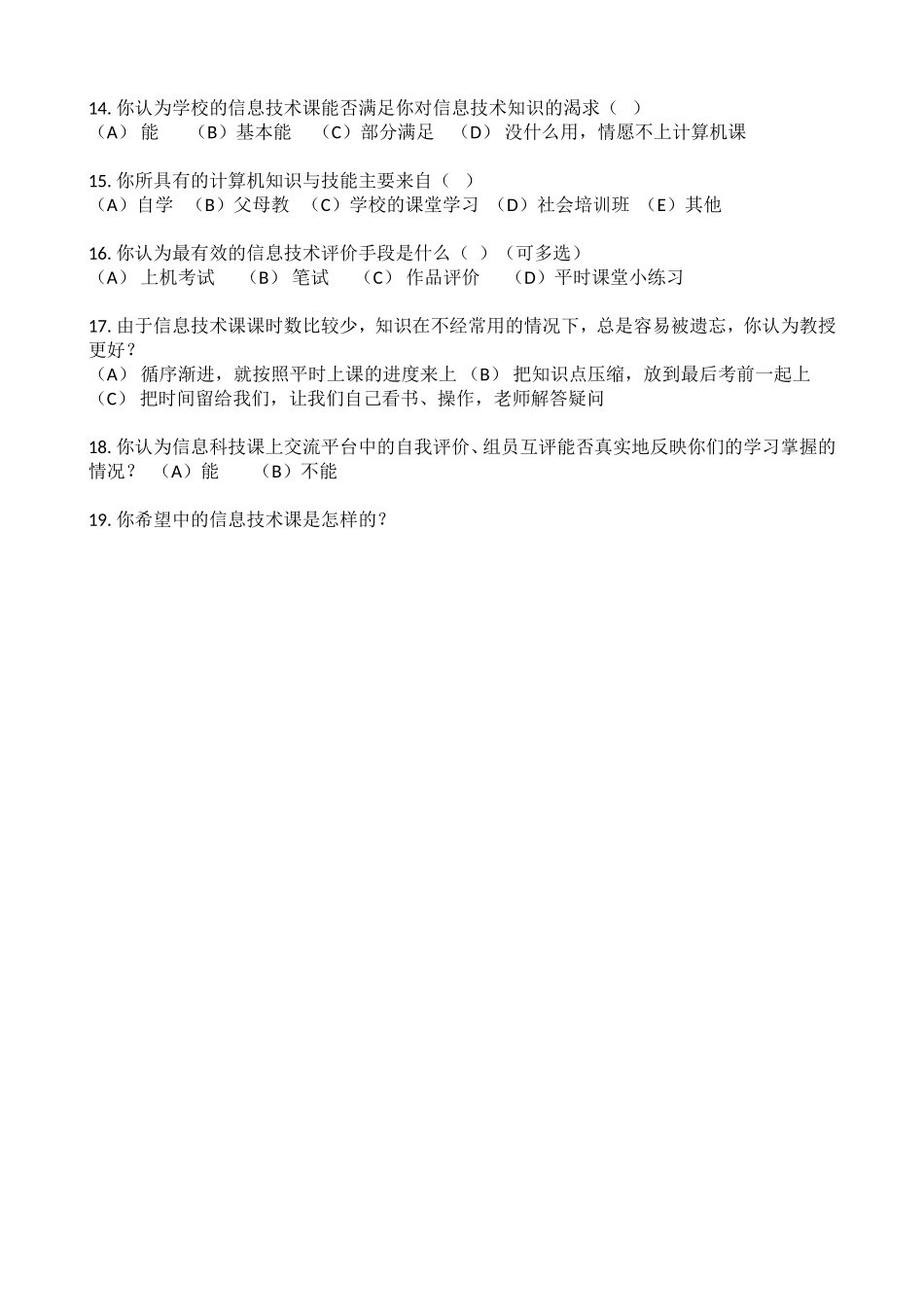 初中信息技术调查问卷_第2页