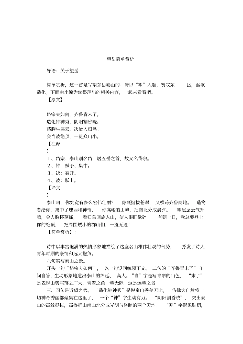 望岳简单赏析_第1页