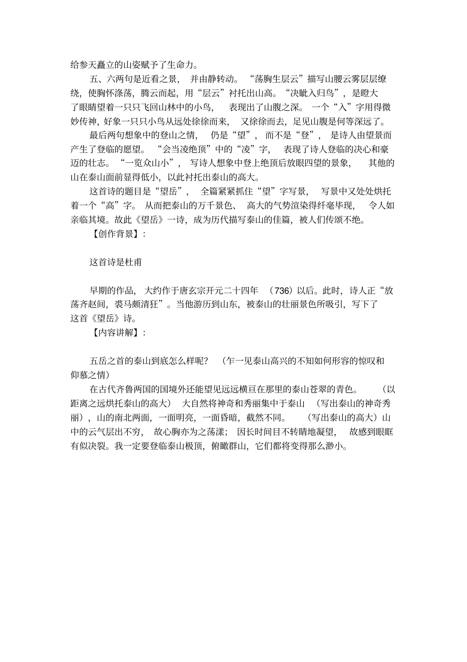 望岳简单赏析_第2页