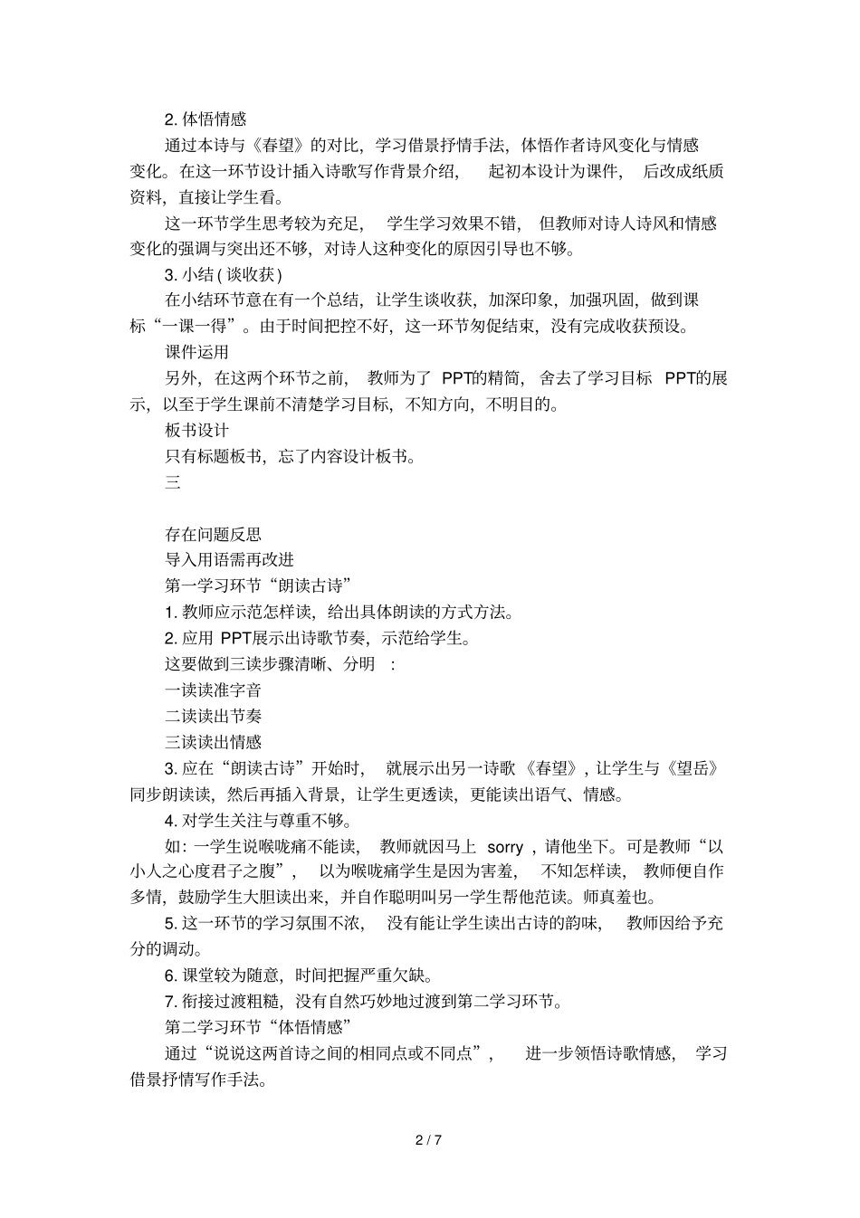 望岳公开课的教学反思_第2页