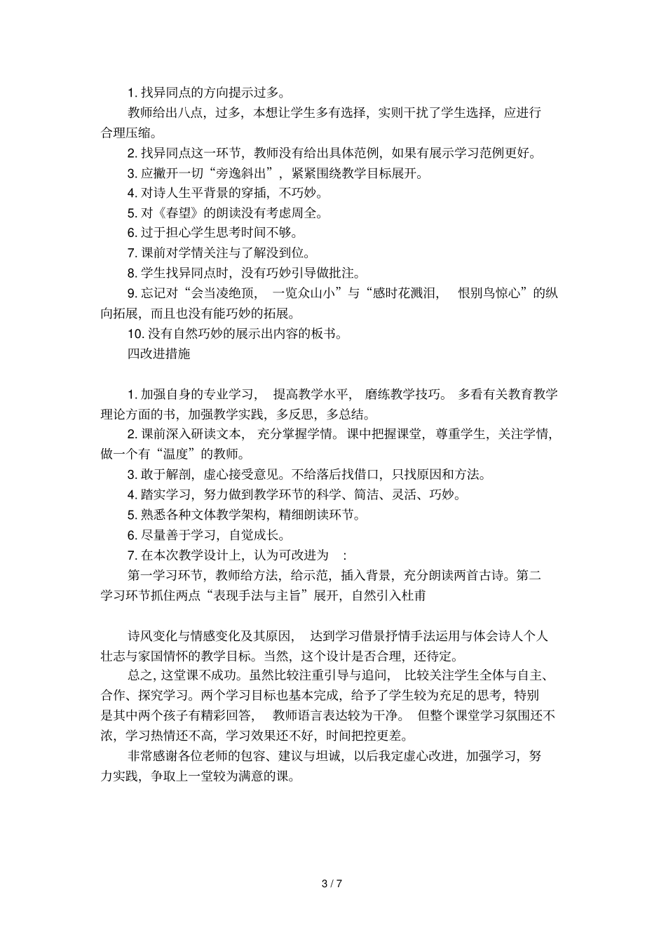 望岳公开课的教学反思_第3页