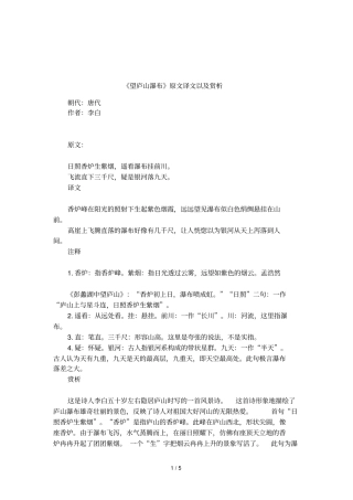 望庐山瀑布原文译文以及赏析