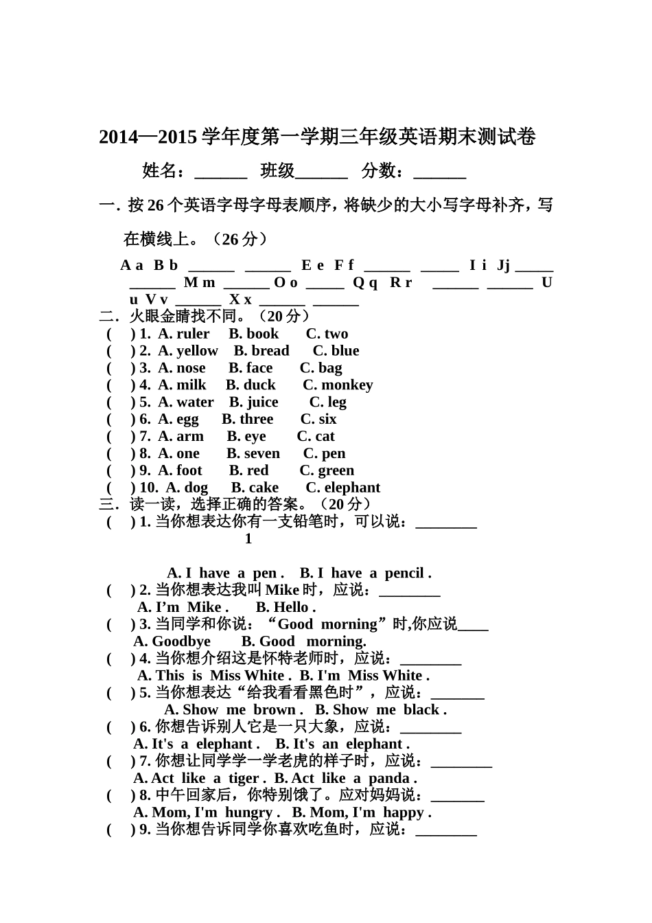 单元检测双向细目表_第1页
