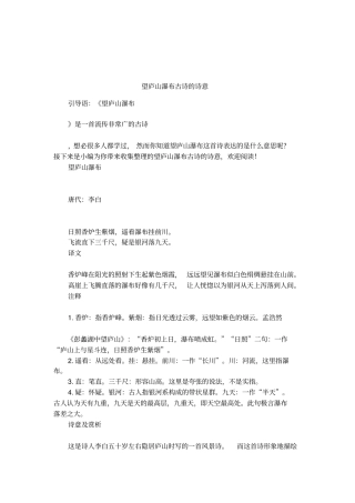 望庐山瀑布古诗的诗意