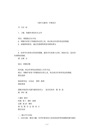 望庐山瀑布学案设计