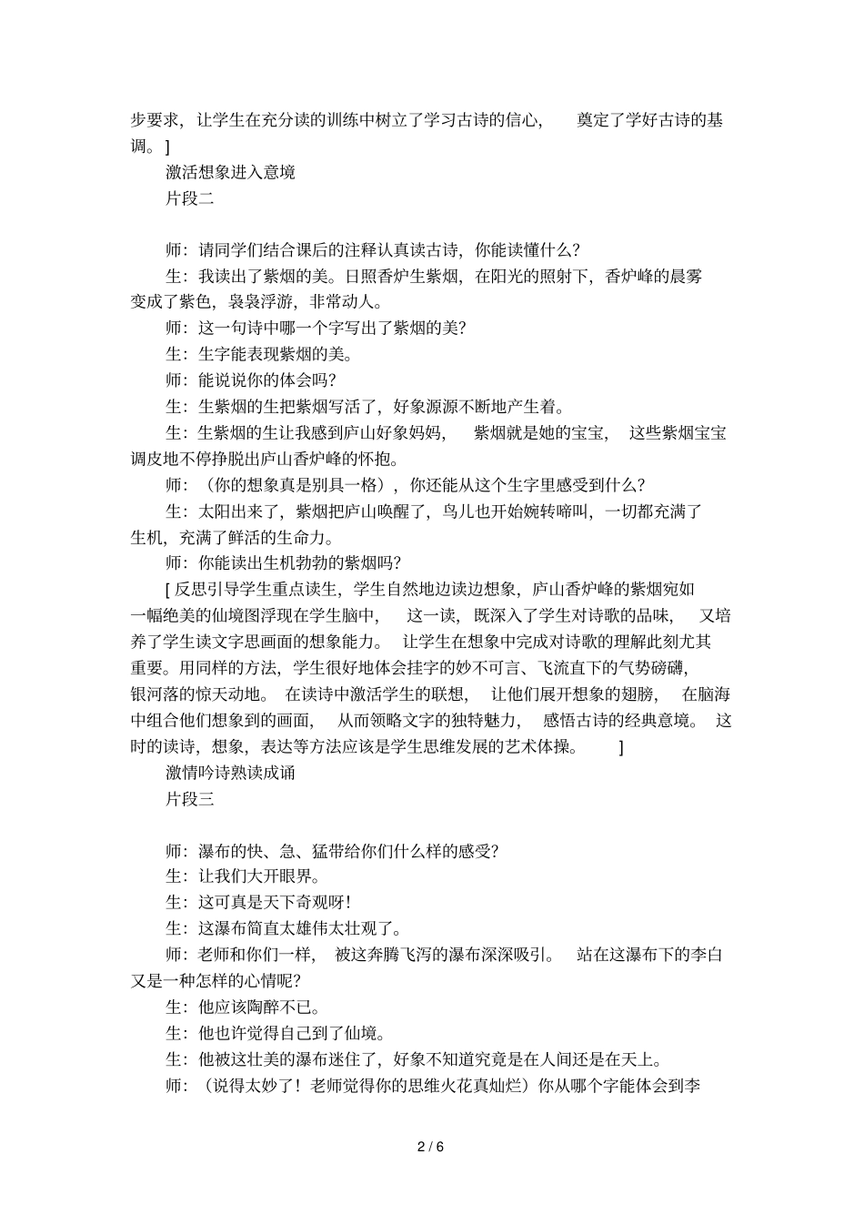 望庐山瀑布小学语文教学片断赏析_第2页