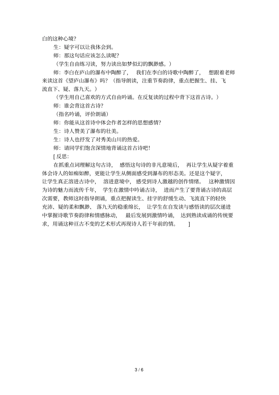 望庐山瀑布小学语文教学片断赏析_第3页