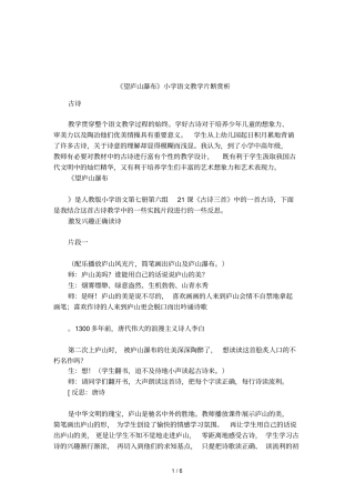 望庐山瀑布小学语文教学片断赏析