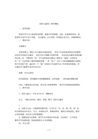 望庐山瀑布教学模板